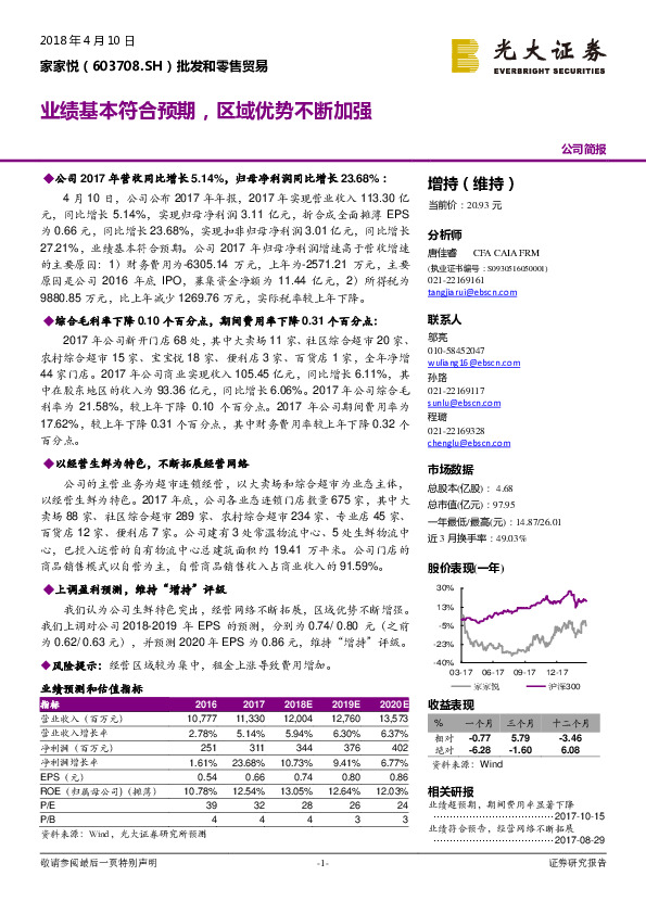 业绩基本符合预期，区域优势不断加强