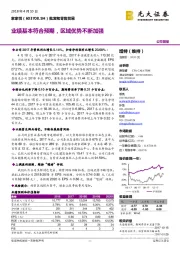 业绩基本符合预期,区域优势不断加强