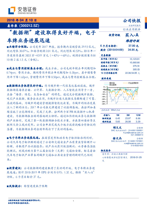 “数据湖”建设取得良好开端，电子车牌业务进展迅速
