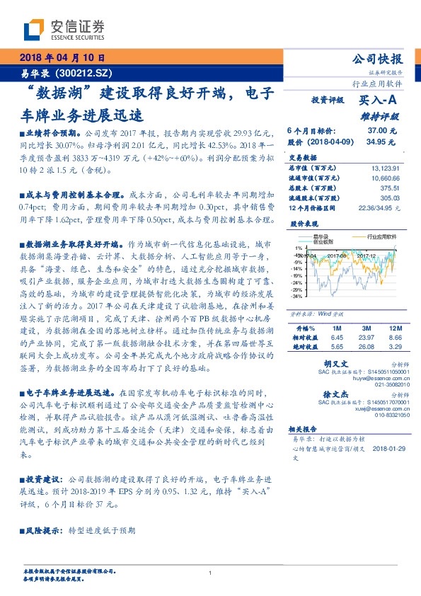 “数据湖”建设取得良好开端，电子车牌业务进展迅速