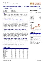 光线传媒公司点评:受益于出售新丽传媒所获投资收益,一季度利润同比预增近十倍