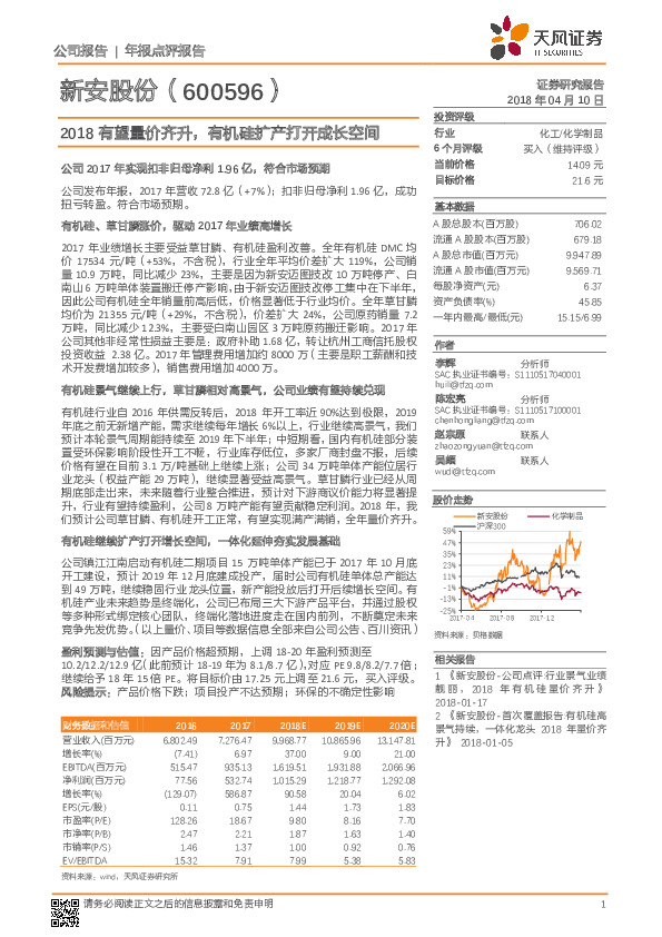 2018有望量价齐升，有机硅扩产打开成长空间