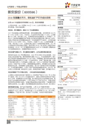 2018有望量价齐升，有机硅扩产打开成长空间