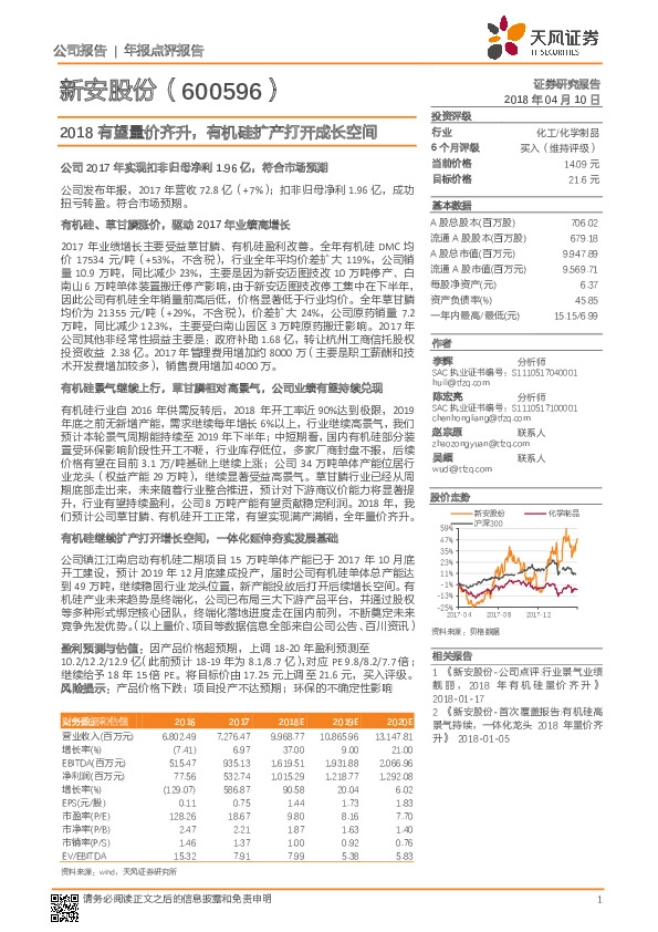2018有望量价齐升，有机硅扩产打开成长空间