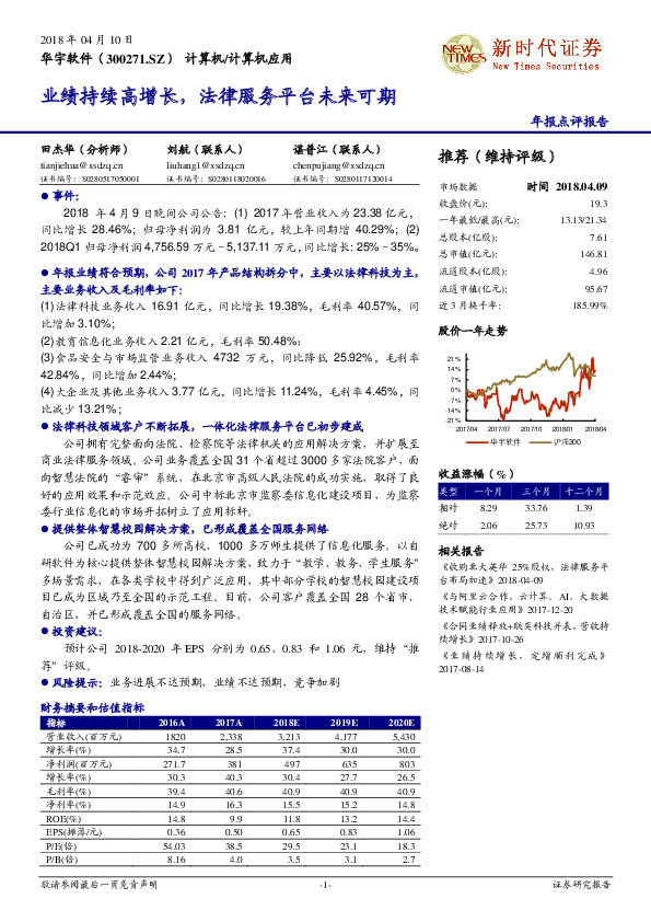 业绩持续高增长，法律服务平台未来可期