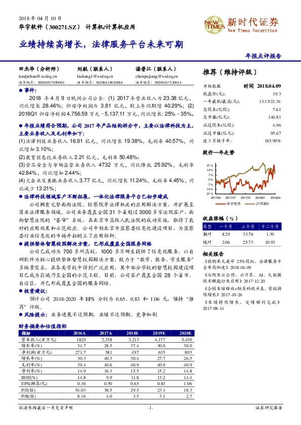 业绩持续高增长，法律服务平台未来可期