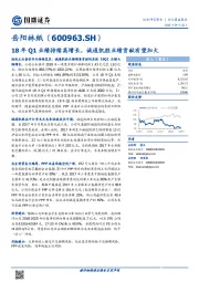 18年Q1业绩持续高增长，诚通凯胜业绩贡献有望加大