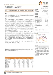 2018一季度业绩同比增10倍，估值偏低，维持“买入”评级