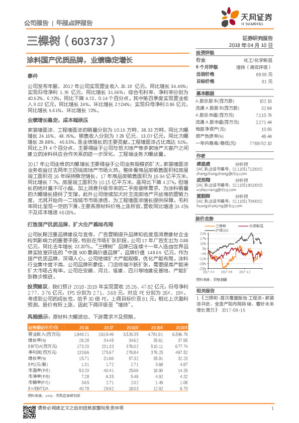 涂料国产优质品牌，业绩稳定增长