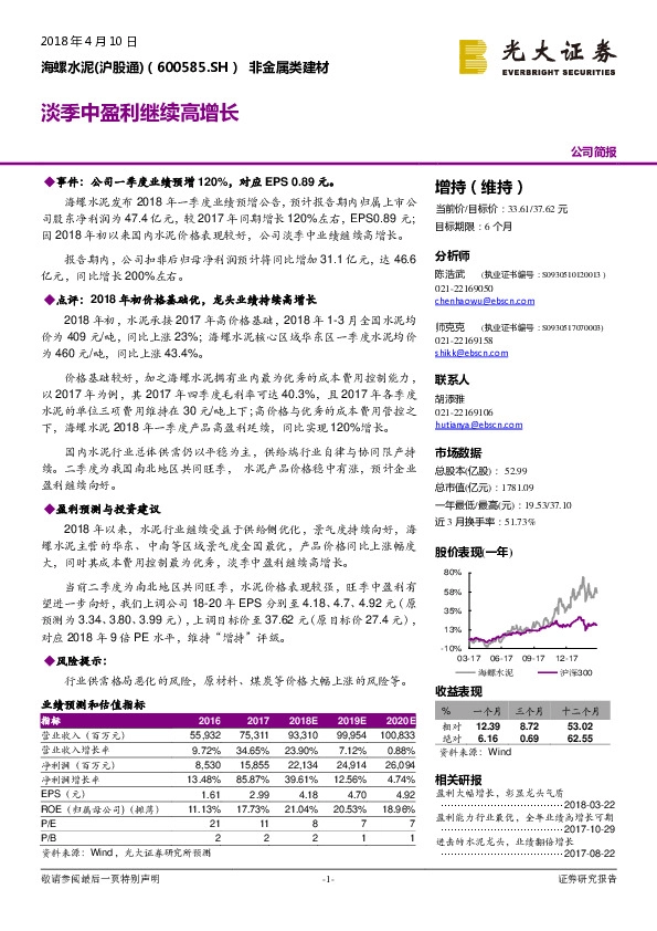 淡季中盈利继续高增长