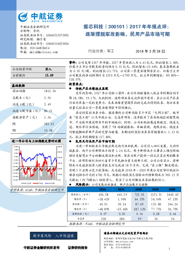 2017年年报点评：逐渐摆脱军改影响，民用产品市场可期