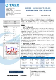 2017年年报点评：逐渐摆脱军改影响，民用产品市场可期