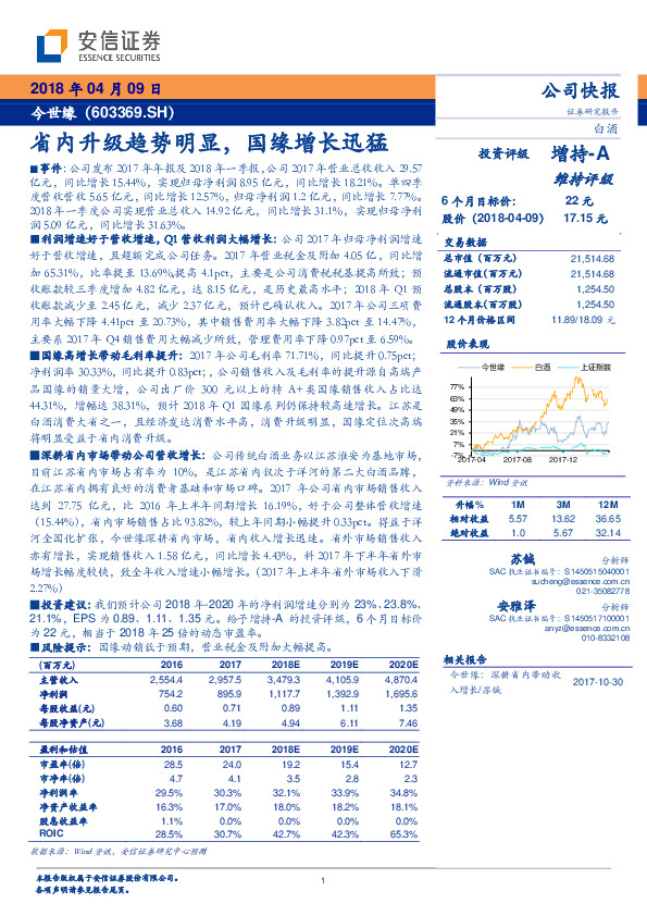 省内升级趋势明显，国缘增长迅猛