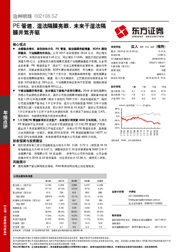 PE管道、湿法隔膜亮眼，未来干湿法隔膜并驾齐驱