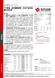 PE管道、湿法隔膜亮眼，未来干湿法隔膜并驾齐驱