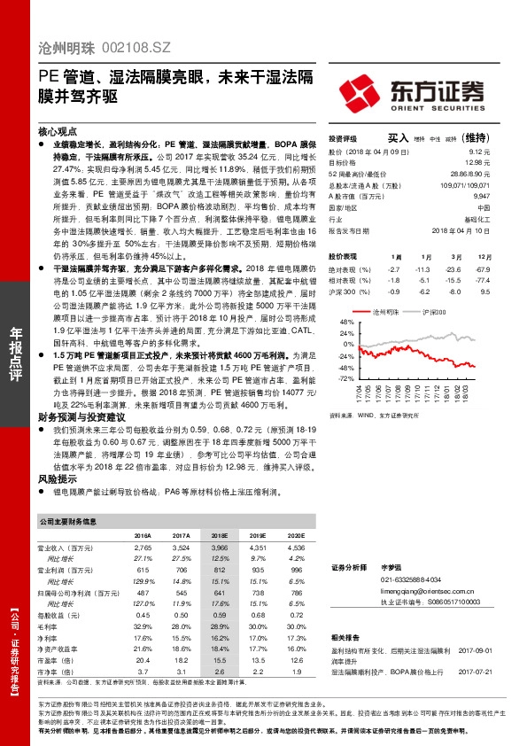 PE管道、湿法隔膜亮眼，未来干湿法隔膜并驾齐驱