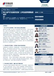 海上油气行业复苏启动,公司业绩有望触底回升