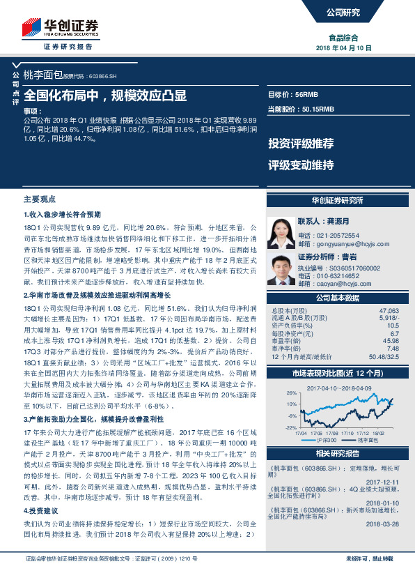 全国化布局中，规模效应凸显