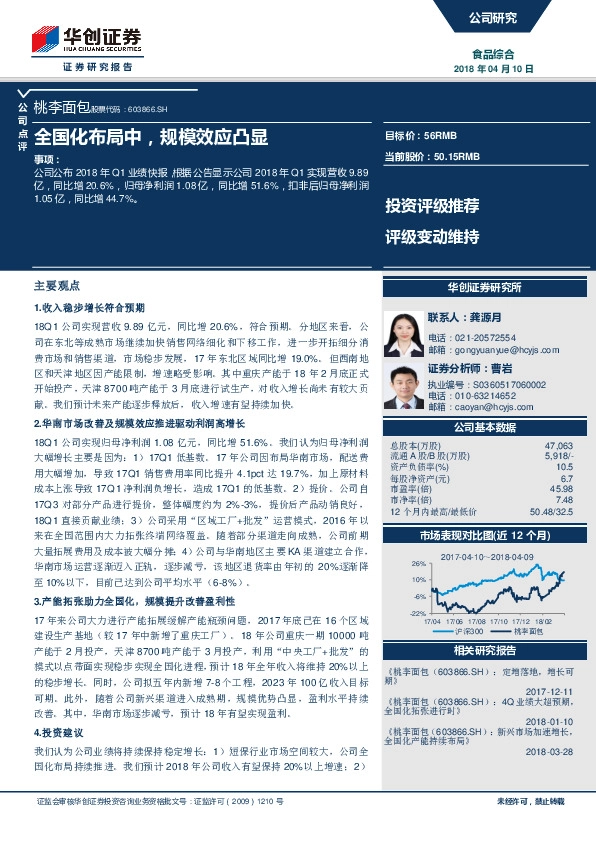 全国化布局中，规模效应凸显