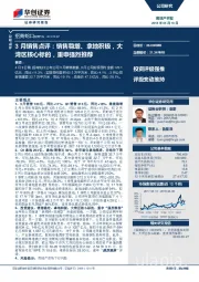 3月销售点评：销售稳增、拿地积极，大湾区核心标的，重申强烈推荐
