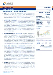 公司快报:业绩符合预期,区域布局持续加密