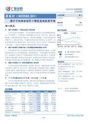 携手中牧股份进军口蹄疫高端疫苗市场