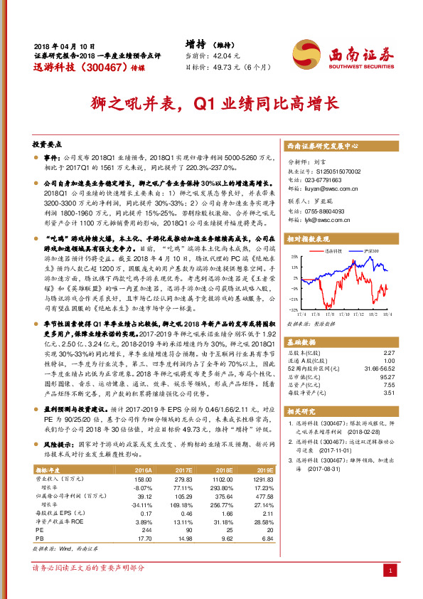 狮之吼并表，Q1业绩同比高增长