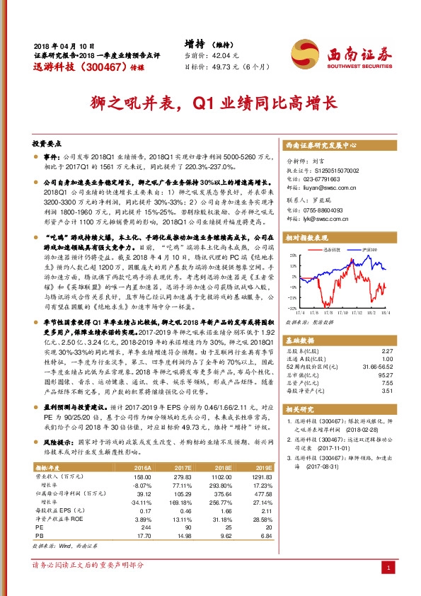 狮之吼并表，Q1业绩同比高增长