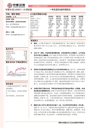 一季度盈利超同期新高