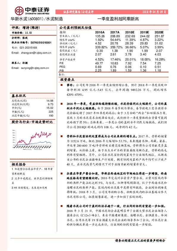 一季度盈利超同期新高