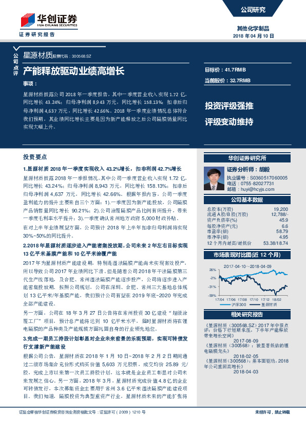 产能释放驱动业绩高增长