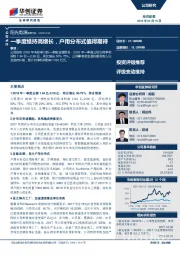 一季度维持高增长，户用分布式值得期待
