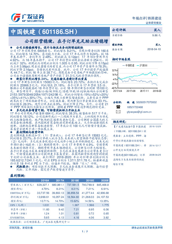 公司经营稳健，在手订单充足助业绩稳增