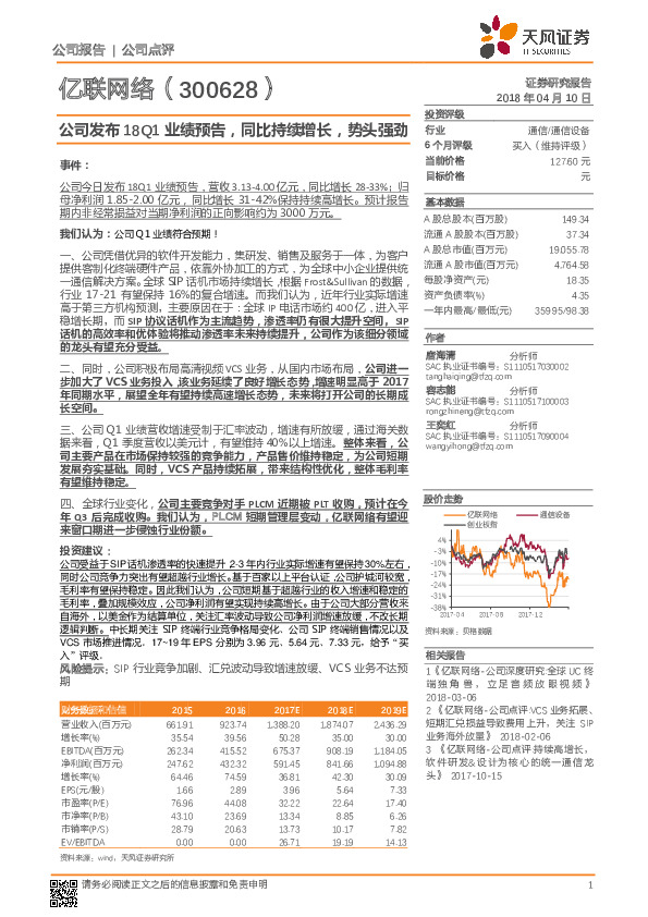 公司发布18Q1业绩预告，同比持续增长，势头强劲