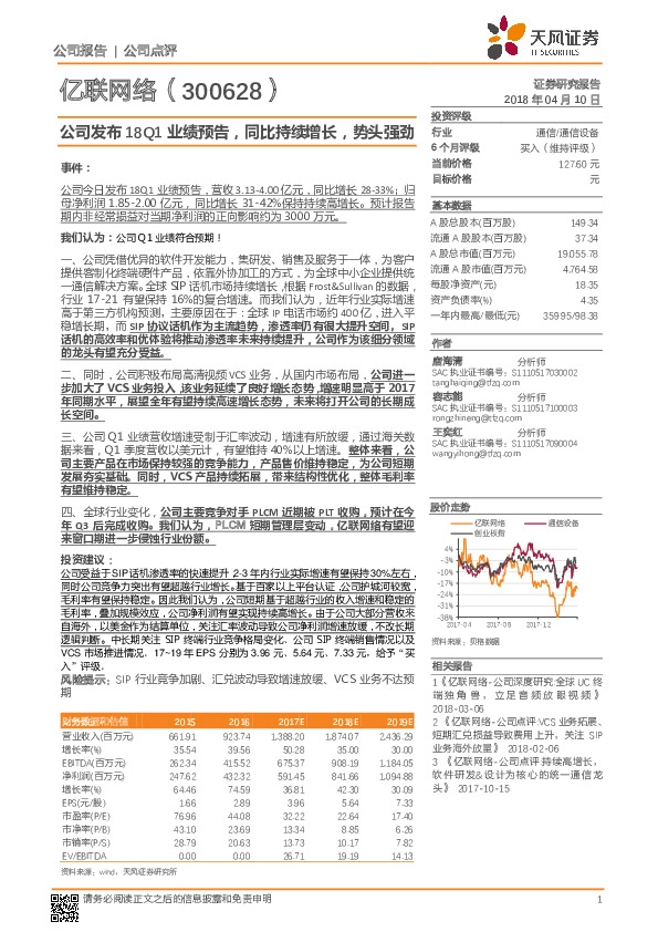 公司发布18Q1业绩预告，同比持续增长，势头强劲