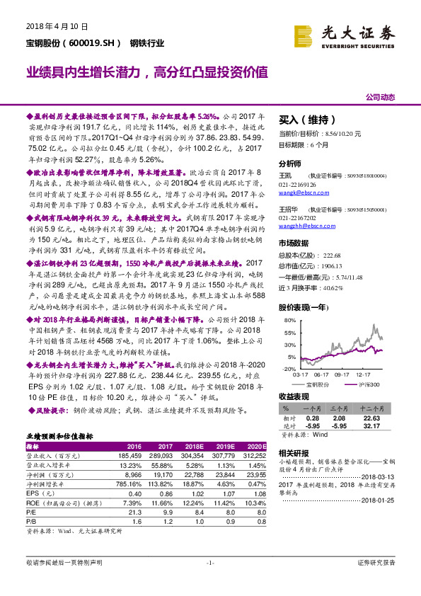 业绩具内生增长潜力，高分红凸显投资价值