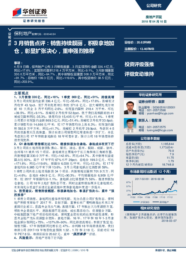 3月销售点评：销售持续靓丽，积极拿地加仓，彰显扩张决心，重申强烈推荐