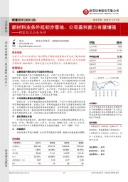 锦富技术公告点评：新材料业务外延初步落地，公司盈利能力有望增强