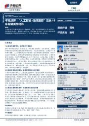 年报点评：“人工智能+法律服务”龙头18年有望更加精彩
