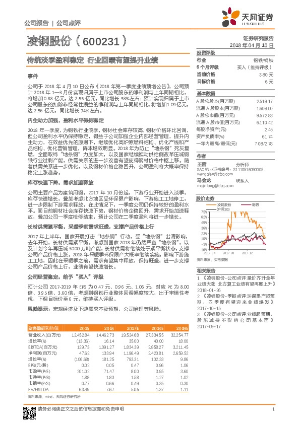 传统淡季盈利稳定 行业回暖有望提升业绩
