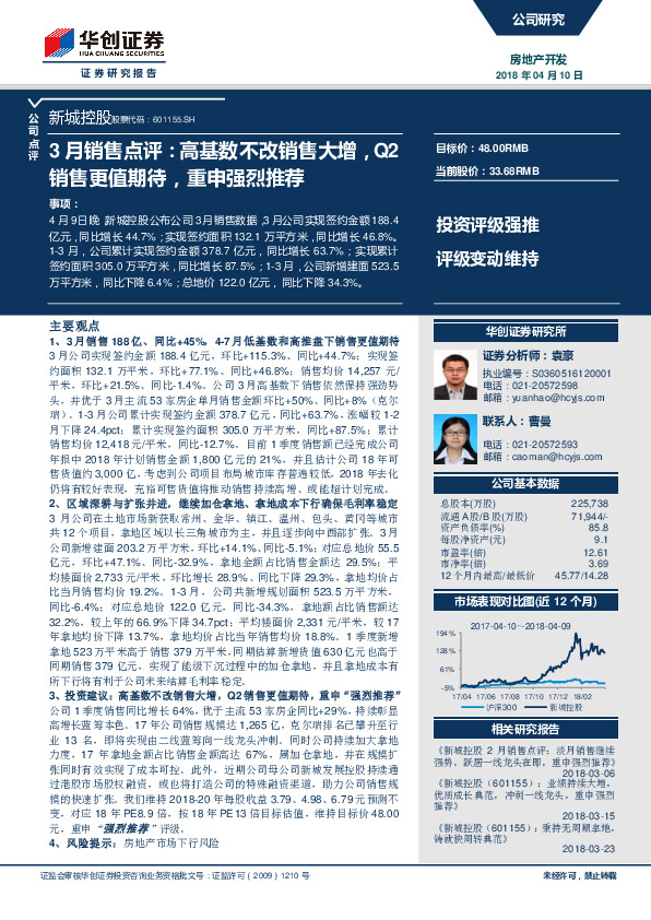 3月销售点评：高基数不改销售大增，Q2销售更值期待，重申强烈推荐