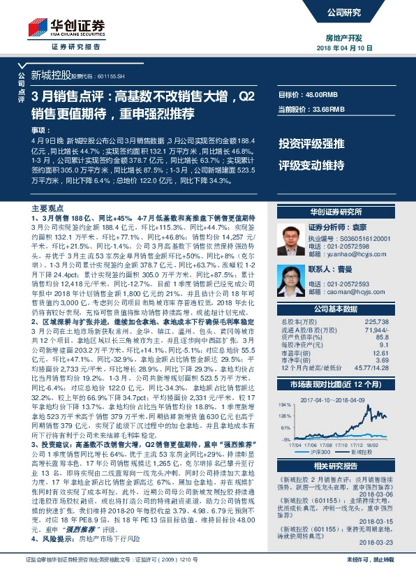 3月销售点评：高基数不改销售大增，Q2销售更值期待，重申强烈推荐