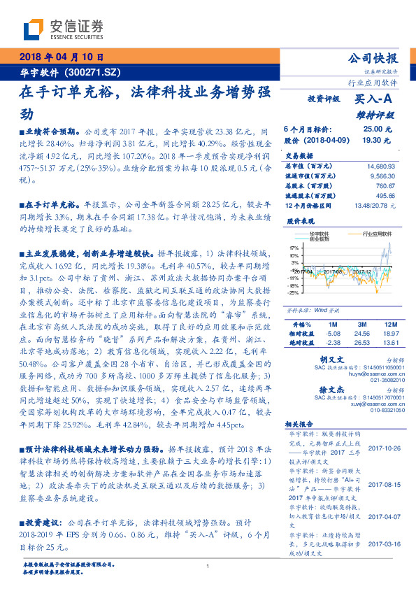 在手订单充裕，法律科技业务增势强劲