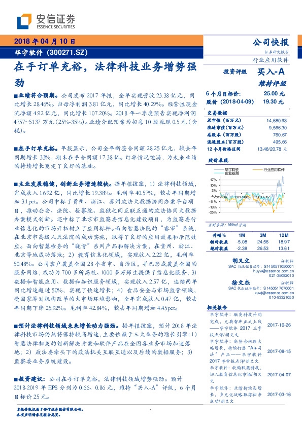 在手订单充裕，法律科技业务增势强劲