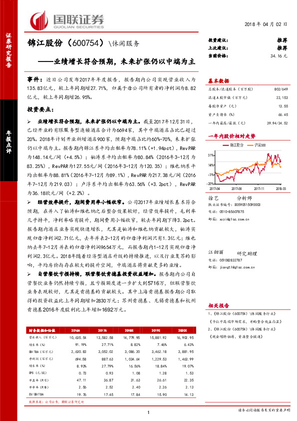 业绩增长符合预期，未来扩张仍以中端为主