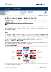 云通信行业研究之AVAYA，融合通信前途亮眼