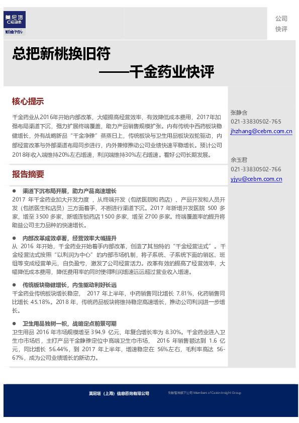 千金药业快评：总把新桃换旧符