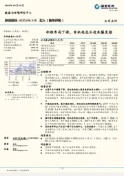 积极布局下游，有机硅龙头迎来爆发期