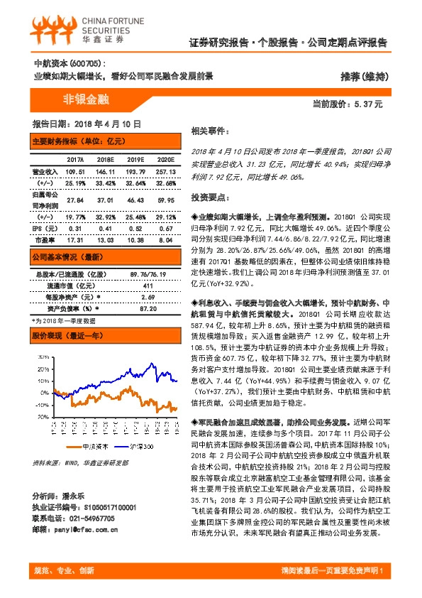 业绩如期大幅增长，看好公司军民融合发展前景