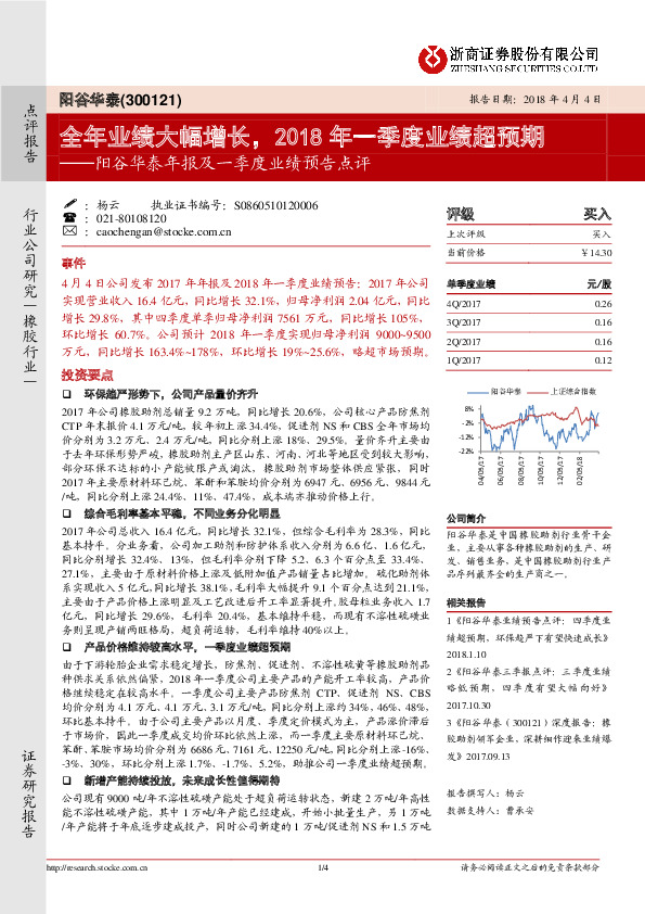 阳谷华泰年报及一季度业绩预告点评：全年业绩大幅增长，2018年一季度业绩超预期